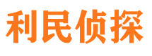 温江寻人公司